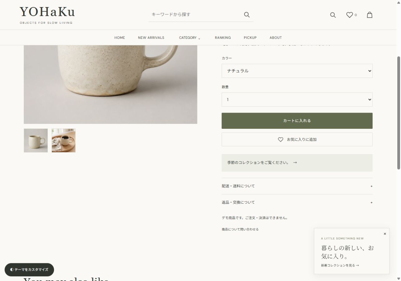 YOHaKu のマグカップ商品ページ。画像、価格、商品説明、購入エリアを表示